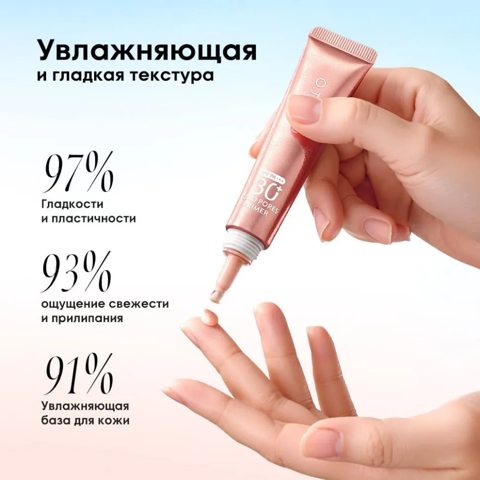 Солнцезащитная база под макияж O.TWO.O Haute Zero Pores Sunscreen Primer 20 g фото