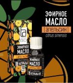 Эфирное масло Aroma BIO Апельсин 10 мл