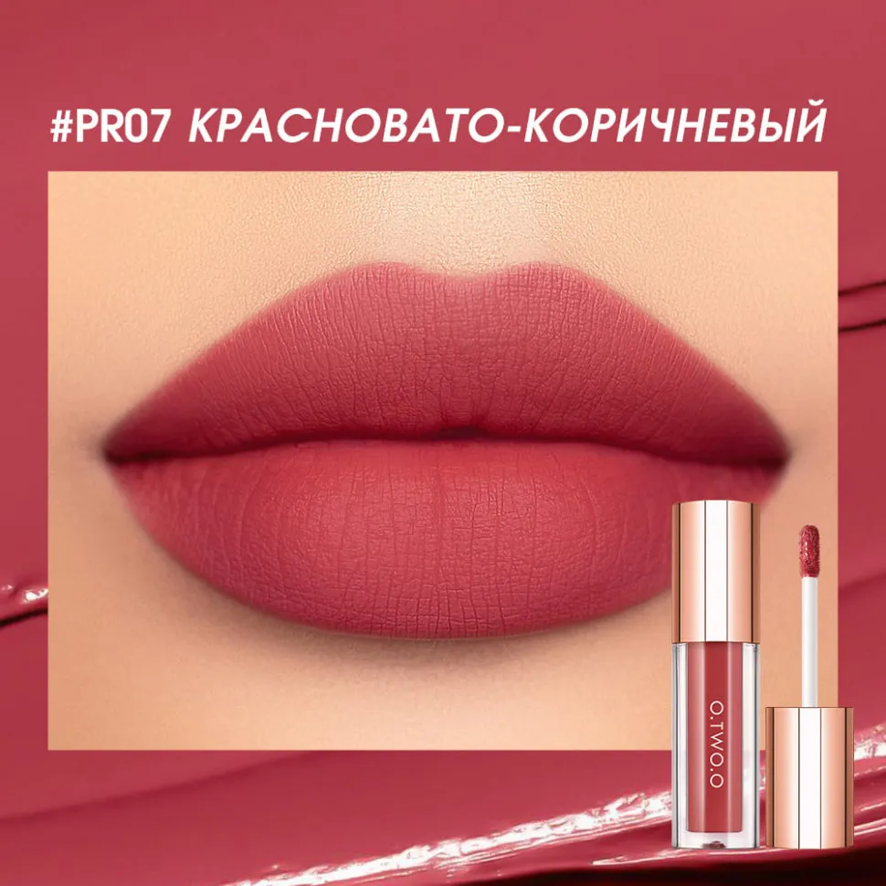 Легкая облачная матовая помада для губ O.TWO.O #07 - Красновато-коричневый