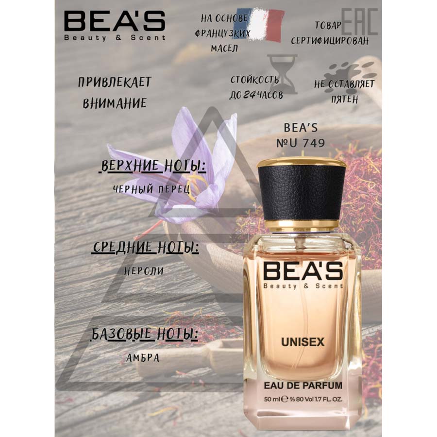 Beas U749 Unisex edp 50 ml фото