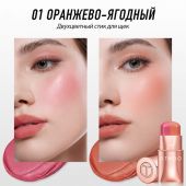 Многофункциональный стик O.TWO.O для щек, губ и глаз #01 Оранжево-ягодный