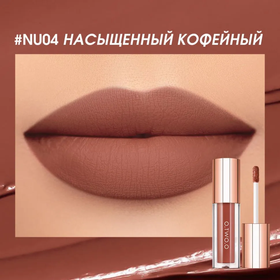 Легкая облачная матовая помада для губ O.TWO.O #04 - Насыщенный кофейный