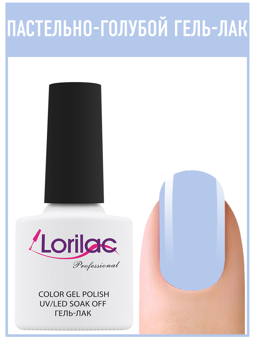 Гель лак Lorilac Professional № 28 10 ml