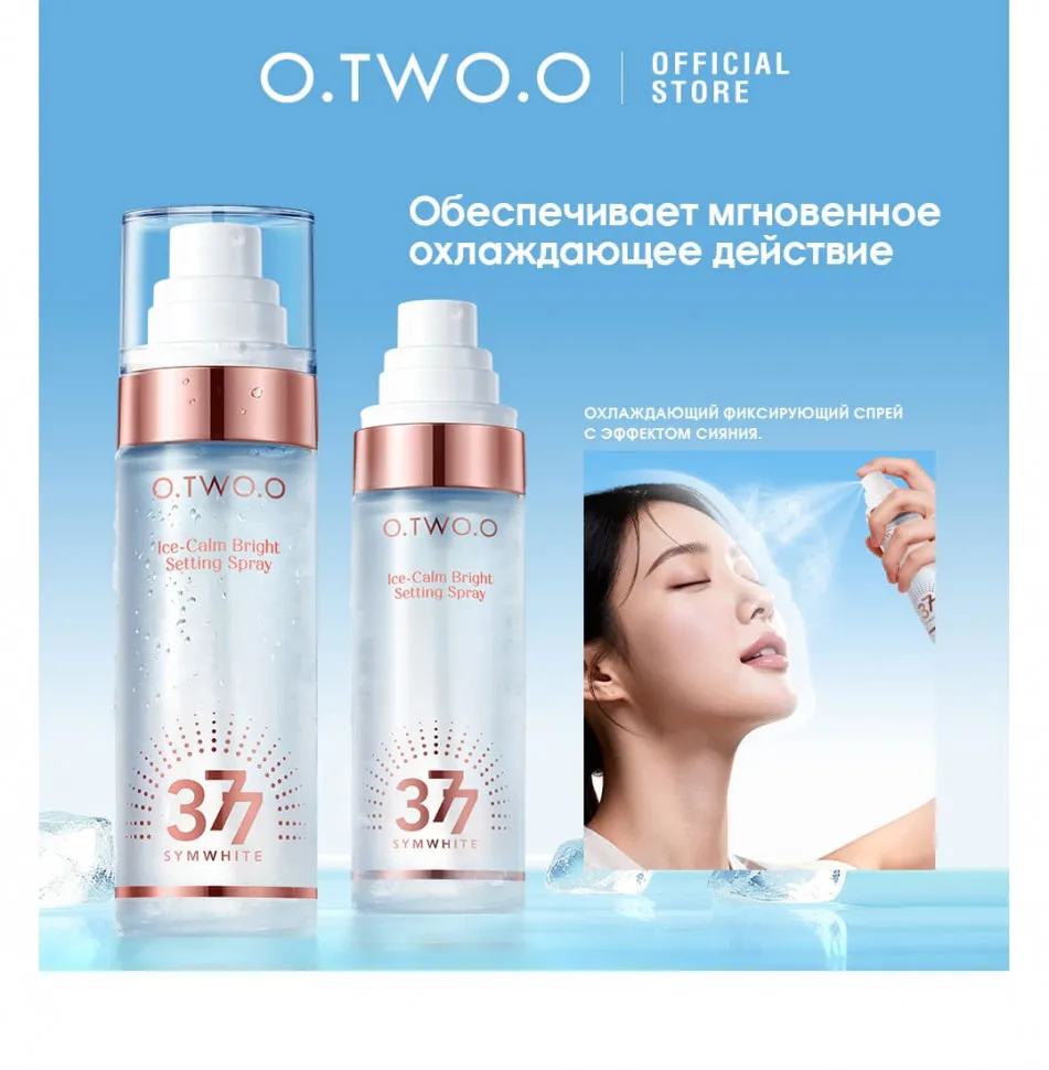 Фиксатор - спрей для макияжа O.TWO.O 80 ml