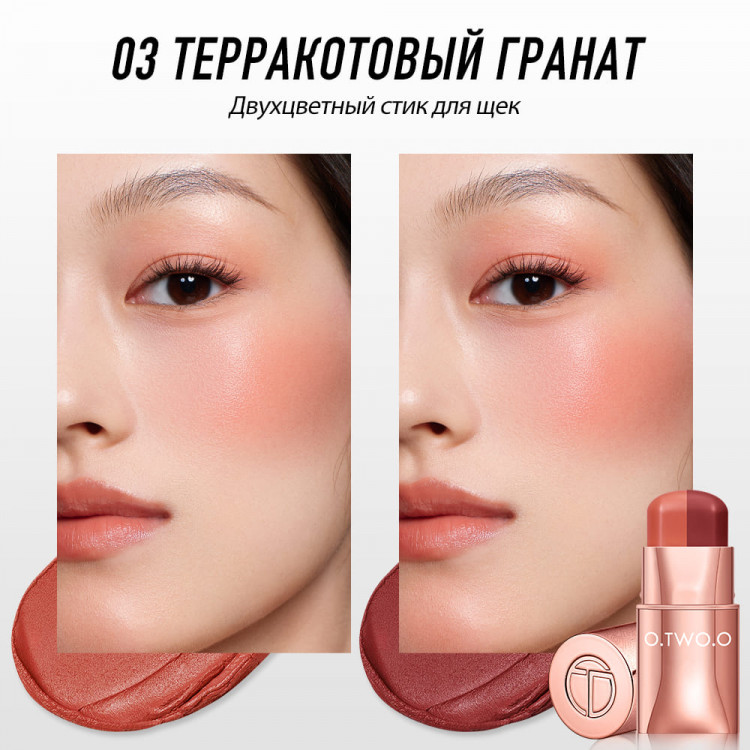 Многофункциональный стик O.TWO.O для щек, губ и глаз #03 Терракотовый гранат