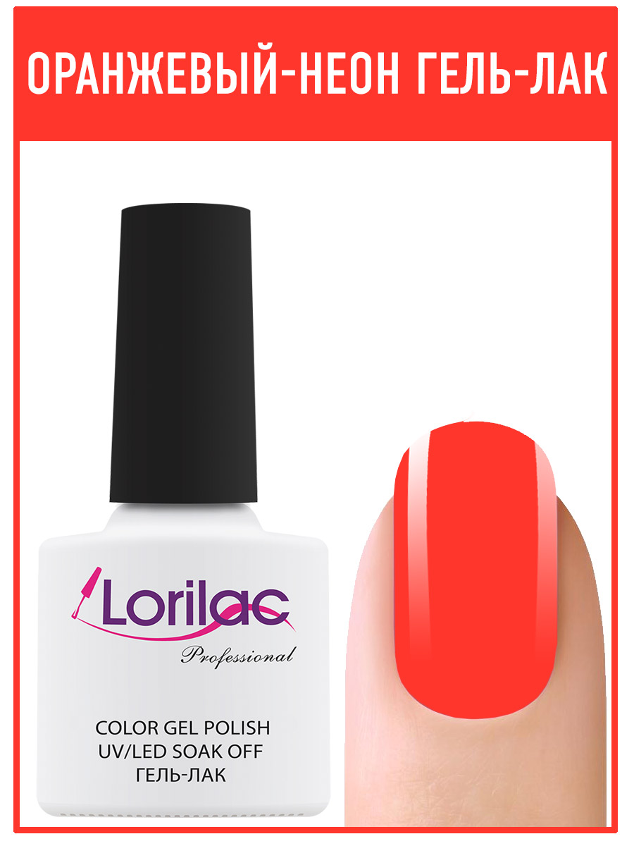 Гель лак Lorilac Professional № 65 10 ml