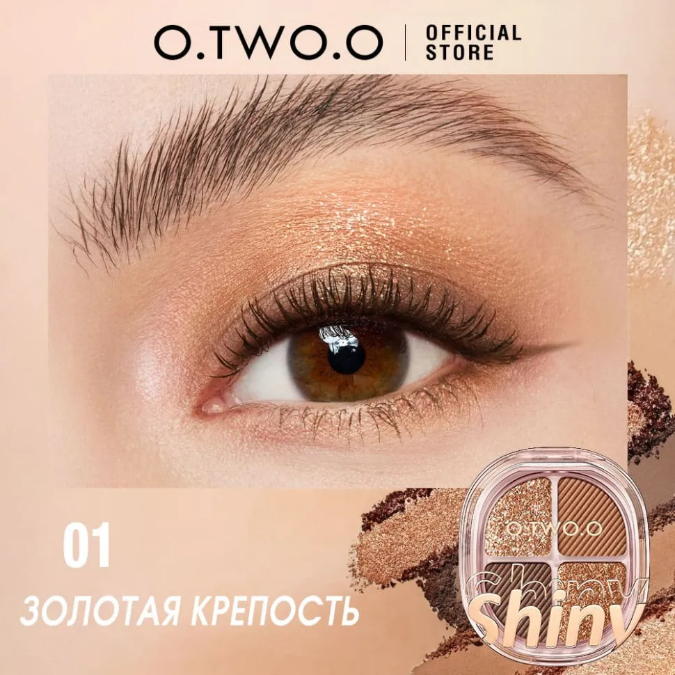 Роскошная ослепительная палетка теней для век O.TWO.O 4 цвета #1 - Золотая крепость 5,5 g