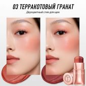 Многофункциональный стик O.TWO.O для щек, губ и глаз #03 Терракотовый гранат