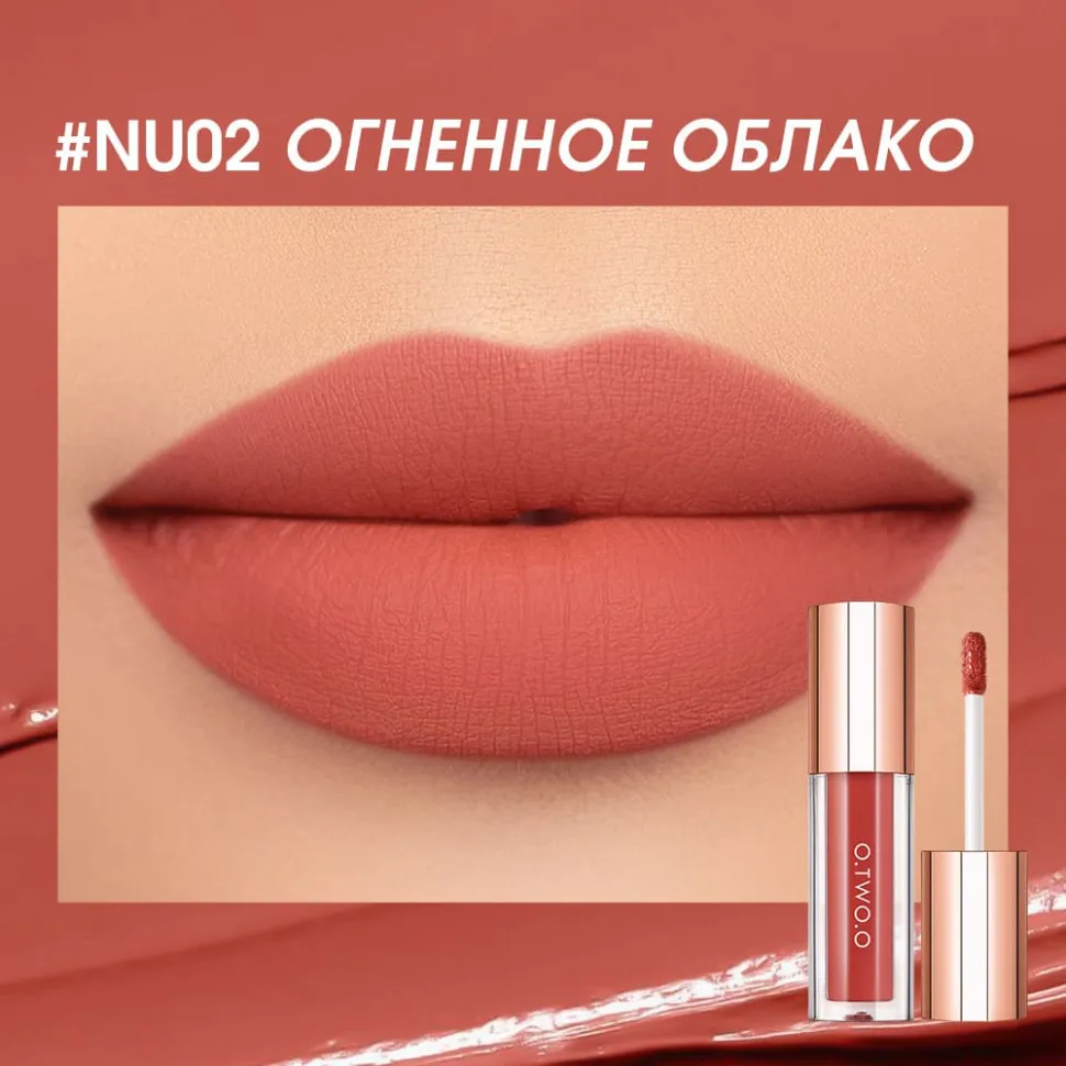 Легкая облачная матовая помада для губ O.TWO.O #02 - Огненное облако