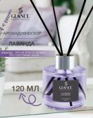 GLANCE Аромадиффузор Lavender - Лаванда 120 мл