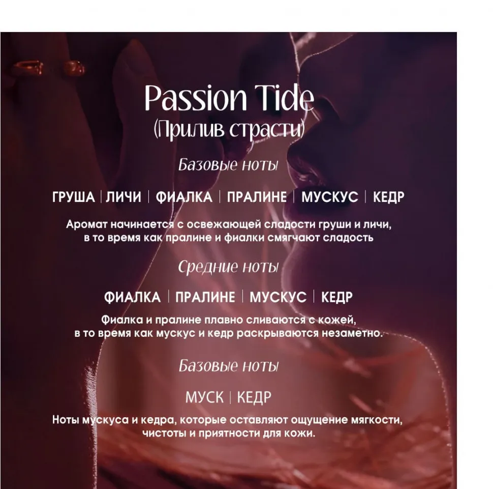 O.TWO.O Парфюм Intimate Fragrance Essence - Passion Tide 7 ml фото