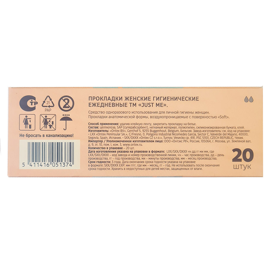 Прокладки гигиенические ежедневные Just Me Normal Soft 20 шт фото