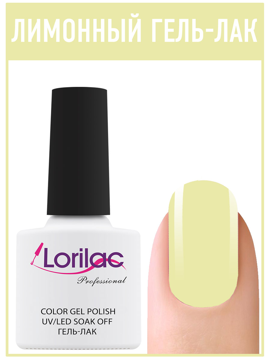 Гель лак Lorilac Professional № 122 10 ml