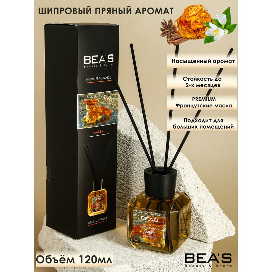 Аромадиффузор Beas Amber - Янтарь 120 ml фото