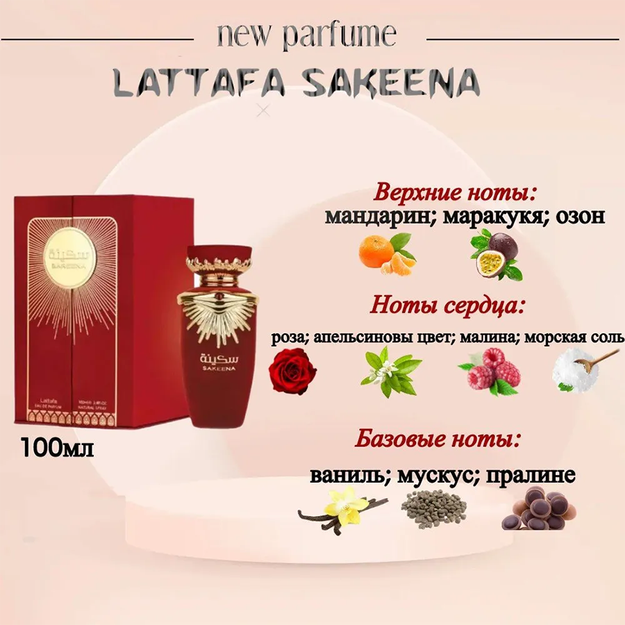 Lattafa Sakeena For Women edp 100 ml фото