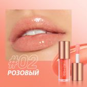 Масляный блеск для губ O.TWO.O #02 - Розовый