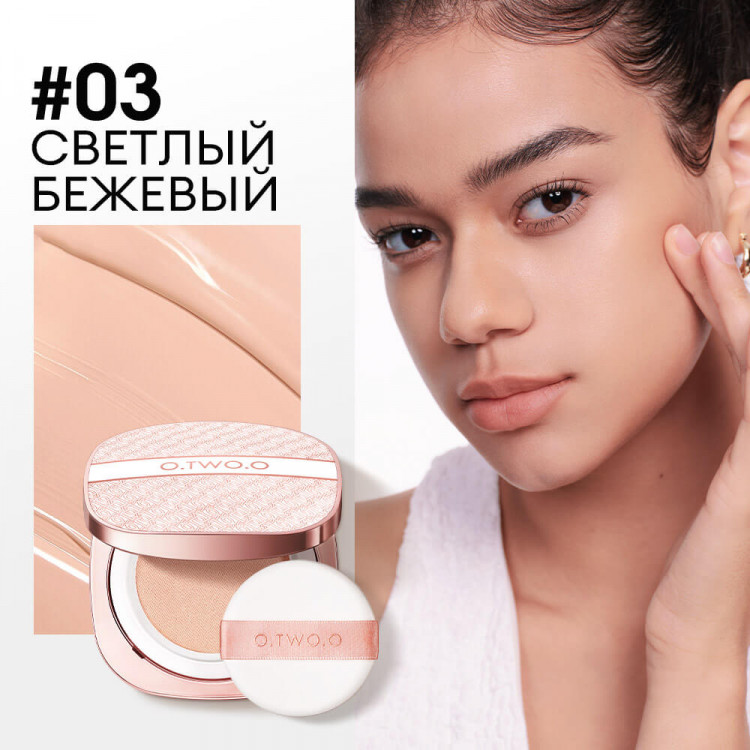 Крем-кушон O.TWO.O с сетчатой текстурой №03 Светлый бежевый