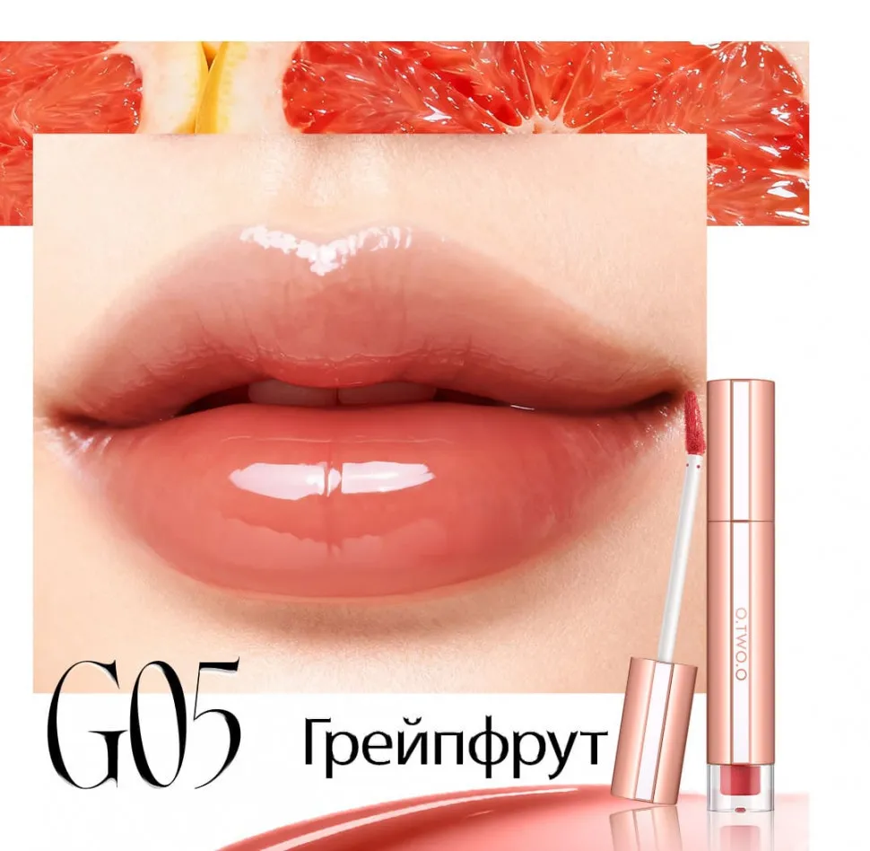 Увлажняющий блеск для губ O.TWO.O Грейпфрут №5 2 g