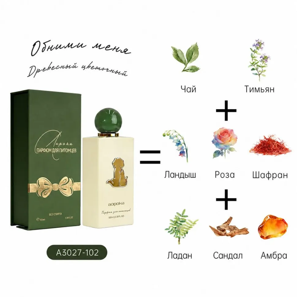 Парфюм для домашних животных Aopoka Senior Pet Perfume (зеленый) 100 ml фото