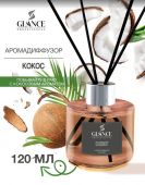 GLANCE Аромадиффузор Coconut - Кокос 120 мл