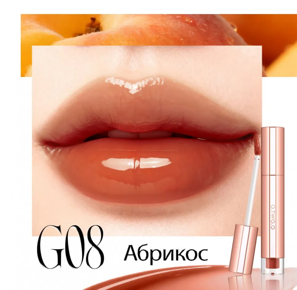 Увлажняющий блеск для губ O.TWO.O Абрикос №8 2 g