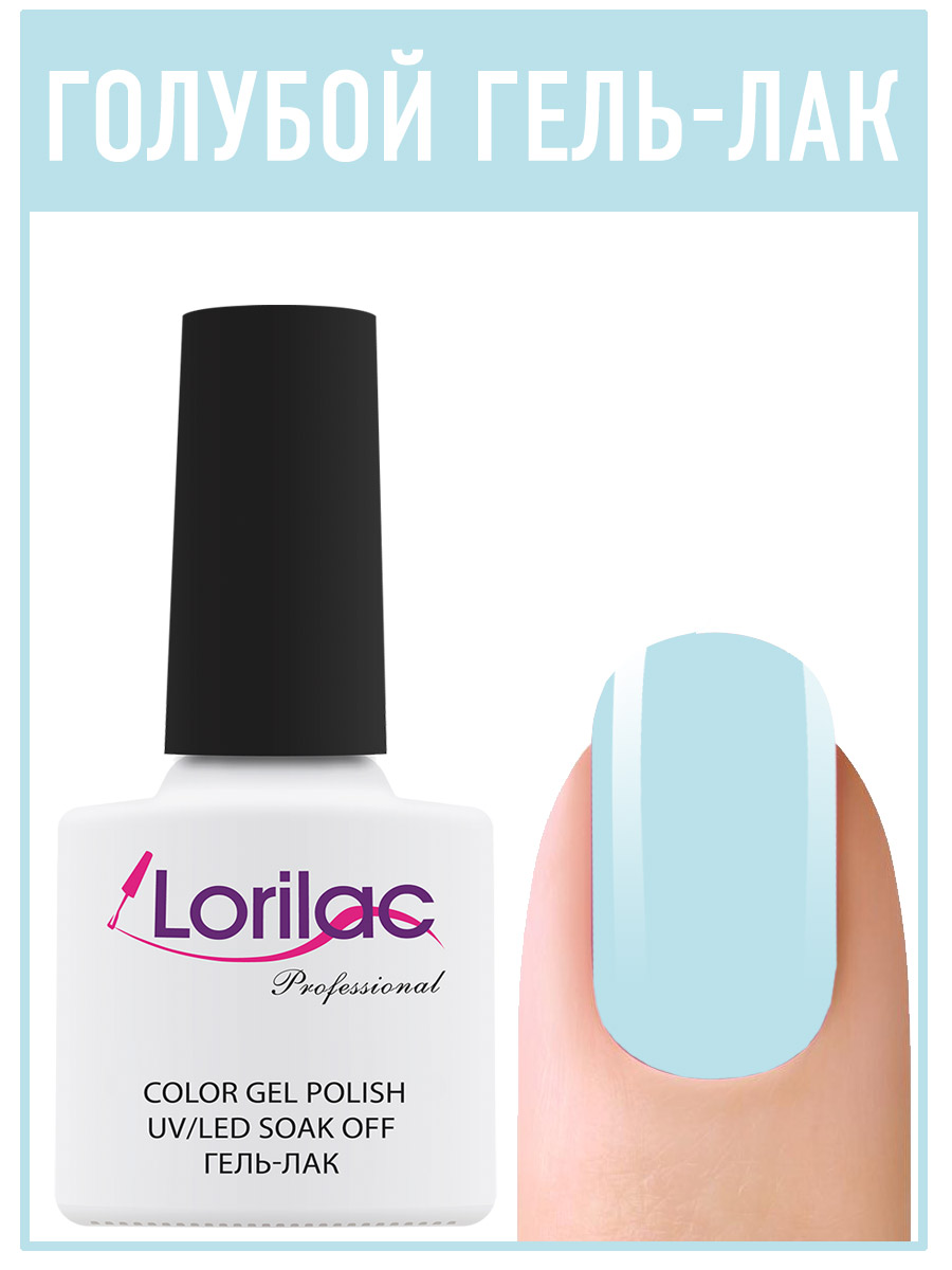 Гель лак Lorilac Professional № 27 10 ml