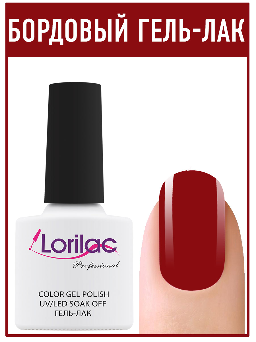 Гель лак Lorilac Professional № 90 10 ml