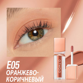 Жидкие тени для век O.TWO.O Powder Mist Liquid Eyeshadow Velvety Shine #E05 - Оранжево-коричневый фото