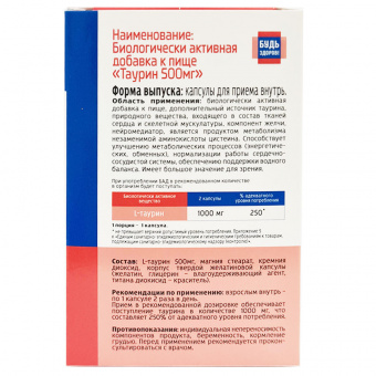 L - Таурин Будь здоров! 60 таблеток 500 мг фото