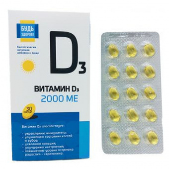 Будь здоров! Витамин D3 2000ME 30 таблеток фото