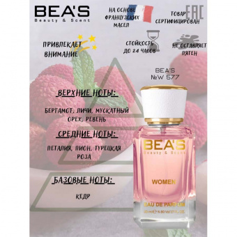 Beas W577 Beas Parfums de Marly Delina Women edp 50 ml фото