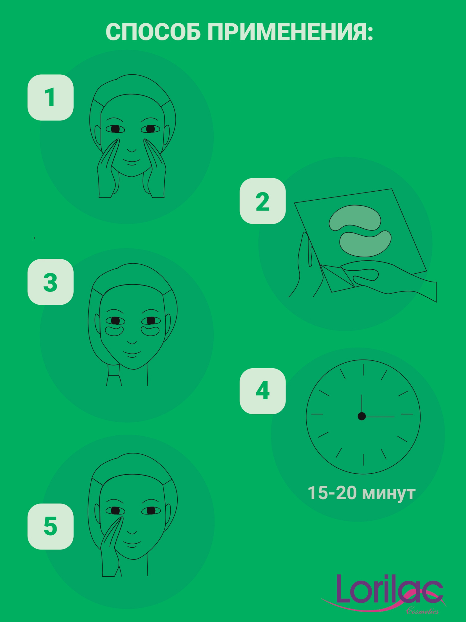 Гидрогелевые патчи Lorilac с бобами мунг 7,5 ml фото