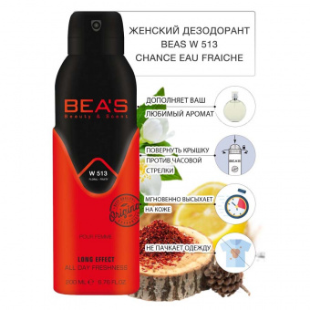 Дезодорант Beas W513 C Chance Eau Fraiche For Women deo 200 ml фото