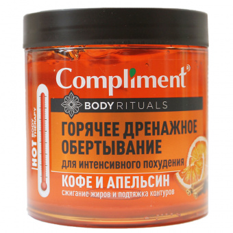 Compliment Body Rituals горячее дренажное обертывание для интенсивного похудения Кофе и апельсин 500 ml фото