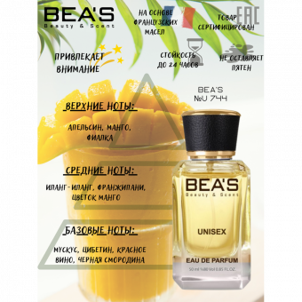 Beas U744 Vilhelm Parfumerie Mango Skin Unisex edp 50 ml фото