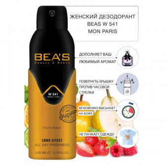 Дезодорант Beas W541 Yves Saint Laurent Mon Paris For Women deo 200 ml фото