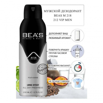 Дезодорант Beas M218 Carolina Herrera 212 Vip For Men deo 200 ml фото
