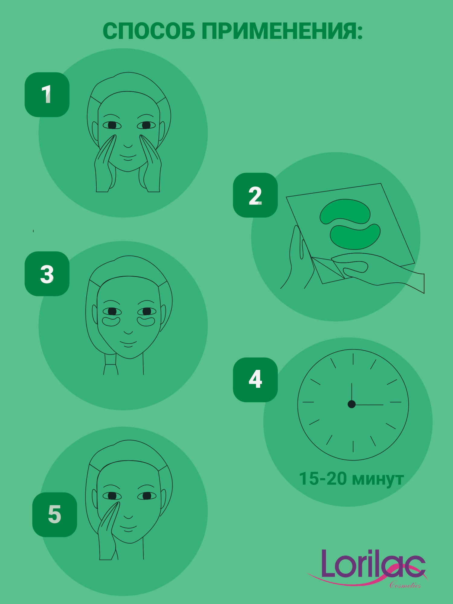 Гидрогелевые патчи Lorilac с экстрактом морских водорослей 7,5 ml фото