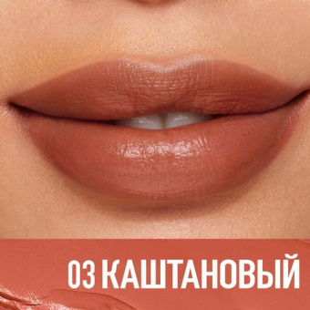 Помада для губ O.TWO.O сатиновая #03 Каштановый фото