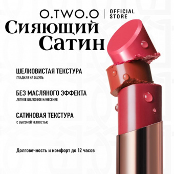 Помада для губ O.TWO.O сатиновая #03 Каштановый фото