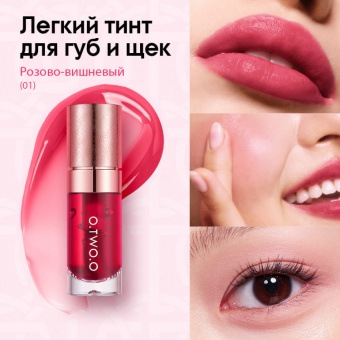 Тинт для губ и щек O.TWO.O #04 - Ярко-ягодный фото