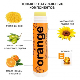 Бальзам для губ Сделано пчелой Orange ( Мёд и Апельсин ) 4,25 гр фото
