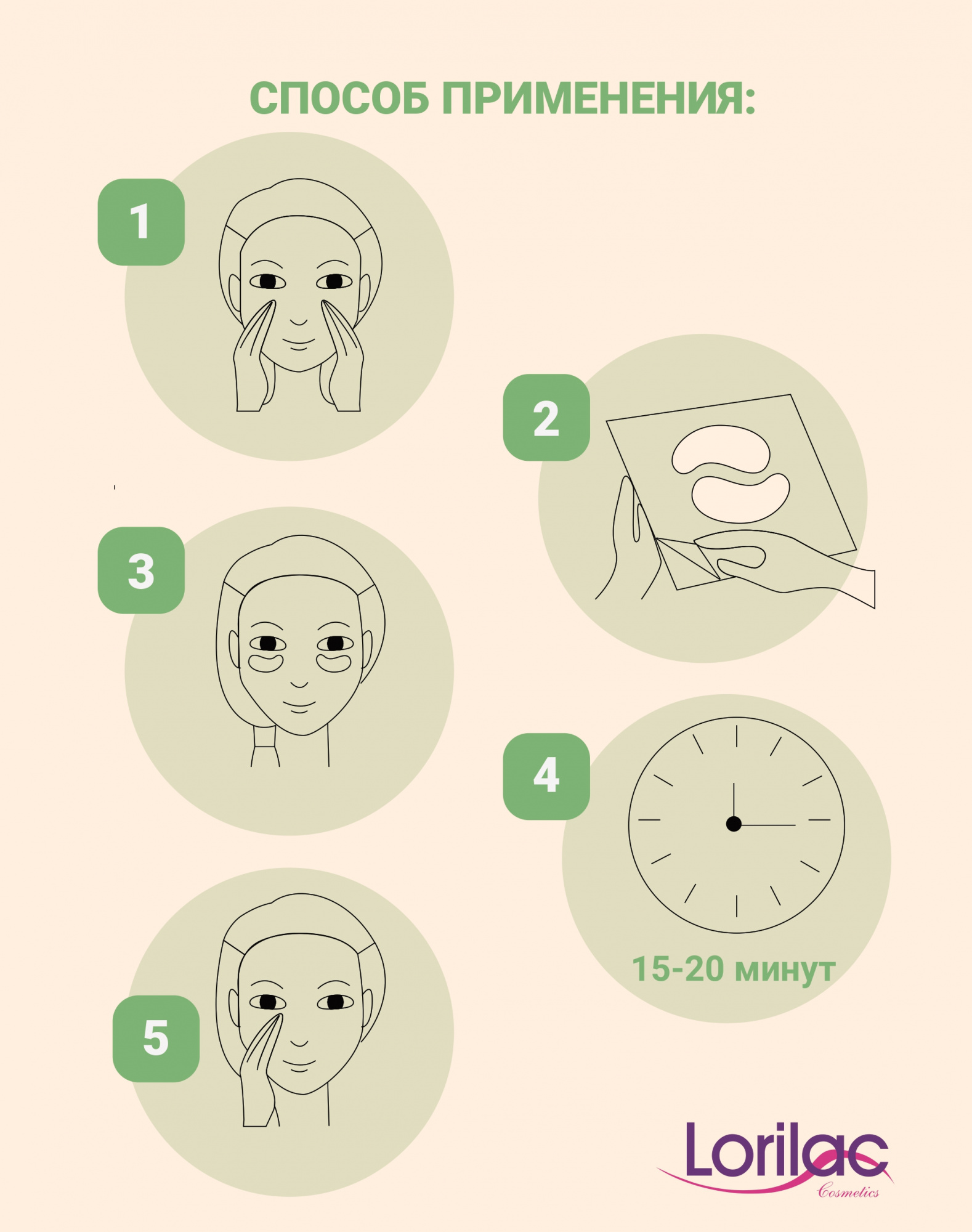 Гидрогелевые патчи Lorilac с экстрактом золотого Османтуса 7,5 ml фото